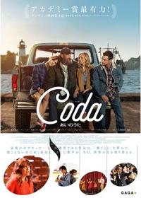 2022年1/22日「コーダ　あいのうた」映画鑑賞会@新宿