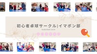 初心者卓球サークル@イマポン部🏓