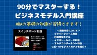 企業の利益構造を徹底分解！ビジネスモデル解説講座