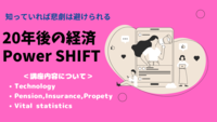 20代で絶対に知っておきたい経済のお話