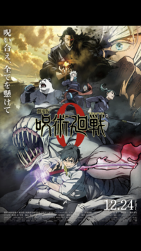 【映画はしご】呪術廻戦、キングスマン🎬