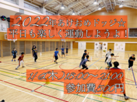 🌸現在18名🌸【参加費500円】ドッジボール⭐️初参加＆未経験者大歓迎⭐️遅刻OK！【友達作り＆運動不足解消しよう！】