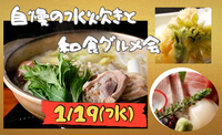 冬はやっぱりなべ！ナベ！鍋！自慢の水炊き、和食グルメ会！