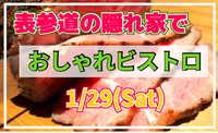 季節の食材をフレンチで楽しもう☆表参道を楽しもう☆