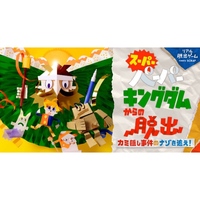 【新宿】スーパーペーパーキングダムからの脱出　カミ隠し事件のナゾを追え！