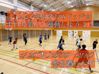 【参加費500円】ドッジボール⭐️初参加＆未経験者大歓迎⭐️遅刻OK！【友達作り＆運動不足解消しよう！】
