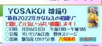1/16 よさこい初踊りイベント