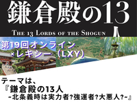 第19回オンライン×歴史会（レキシー）