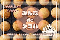 【みんなdeタコパ会🐙！！】