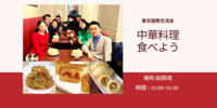 🍜中華料理を食べながら友達を作ろう 🍚 @銀座[紹興苑]🥟　【一人でもOK】【学生さん大歓迎】