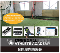 野球合同練習会＠等々力球場室内練習場【未経験・個人参加歓迎】
