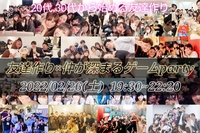 【男性枠満員御礼！】友達作り×仲が深まるゲームparty！【プレーヌ・ド・スリール】