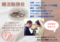 女性限定！！！
✨❤第①回婚活勉強会❤✨
※※参加費無料※※