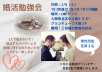 男性限定！！！
✨❤第①回婚活勉強会❤✨
※※参加費無料※※
