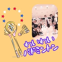 😆☀️ゆる〜くバトミントン🏸✨✨