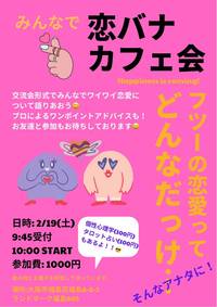 ❤✨第2回恋バナカフェ会❤✨IN 大阪市福島🎶