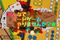 早割アリ♪【ボードゲーム】初心者歓迎😆持ち込みOK@東中野【第106回】