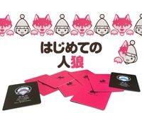 【初心者向け】人狼ゲームや人気のボードゲームで遊ぶ会☆