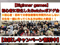 【ボドゲ×任天堂switch/ロング企画】上野エリアのレンタルスペース！初心者に特化したゲームサークルで8割以上は一人参加です！！ここの会場は100インチスクリーンがあって70名以上入れる大型会場です
