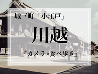 【カメラ×食べ歩き】イベント📷✨【10代.20代.30代限定】