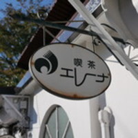2/26（土）9時〜　横浜で朝カフェ会

食べログ百名店にも選出されている港町・ヨコハマのもうすぐ50年を迎えられる老舗喫茶店にて💮