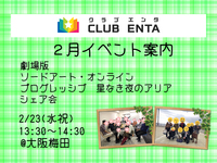 【梅田で活動中2/23】アニメ・マンガ・ゲーム好きなメンバー募集♪♪「劇場版SAOプログレッシブ星なき夜のアリア」シェア会