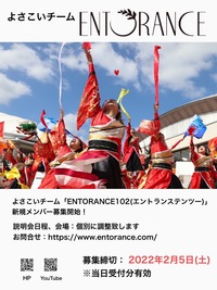 【延長！2/20(日)完全〆切！】よさこい新規メンバー募集中！
