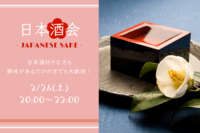 本日開催！まだまだ募集中✨【2/26日本酒会🍶】福島の日本酒で乾杯しましょ♪