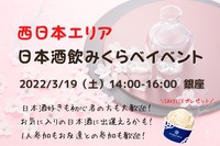 【本日開催✨残りわずか！】西日本エリアの日本酒飲みくらべ🍶日本酒好きな方も初心者な方も大歓迎✨