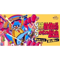 【原宿】びっくり謎射的場からの脱出