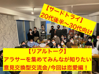 【20代後半〜30代のリアルトーク交流会】飲食持ち込み制/30代の方々の新しい広がりの挑戦を応援します、秋葉原レンタルスペース！