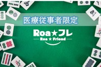 【医療従事者限定】ゆる～く楽しむ麻雀　麻雀後は中華食べ飲み放題♬　