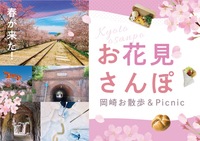 はじめまして大歓迎🌸【お花見×お散歩ピクニック】🌸〜蹴上インクラインと秘密の神社ツアー✨〜