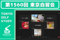 【第1560回】東京自習会(オンライン)【3/2】