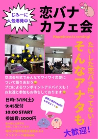 🎶第３回恋バナカフェ会IN大阪福島🎶