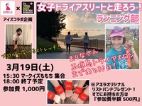 ランニング始めてみたい女性🔰募集🏃‍♀️
女子トライアスリートと一緒に、走ってみませんか❓