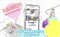 【3月19日】 Let‘sピク活
　潮干狩り気分を先取り！
　江ノ島の砂浜ピクミンに会いにいこう