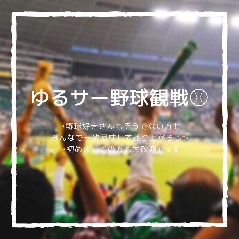 【3/18(金)18:00野球観戦
ホークスVSカープ】
in PayPayドーム⚾️