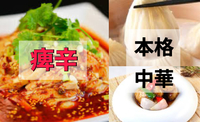 你好！銀座で本格四川料理・小籠包を楽しむ中華料理グルメ会♪