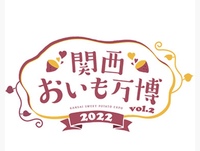おいも万博で一緒に美味しいおいもスイーツを食べましょう♡