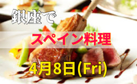 仙台牛のローストビーフを味わう♪銀座の肉バルを楽しもう～☆銀座交流会！