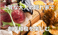 くずしわしょくを楽しむ♪銀座独身限定グルメ会！日本酒、魚介、肉、春の食材、銀座を楽しもう♪