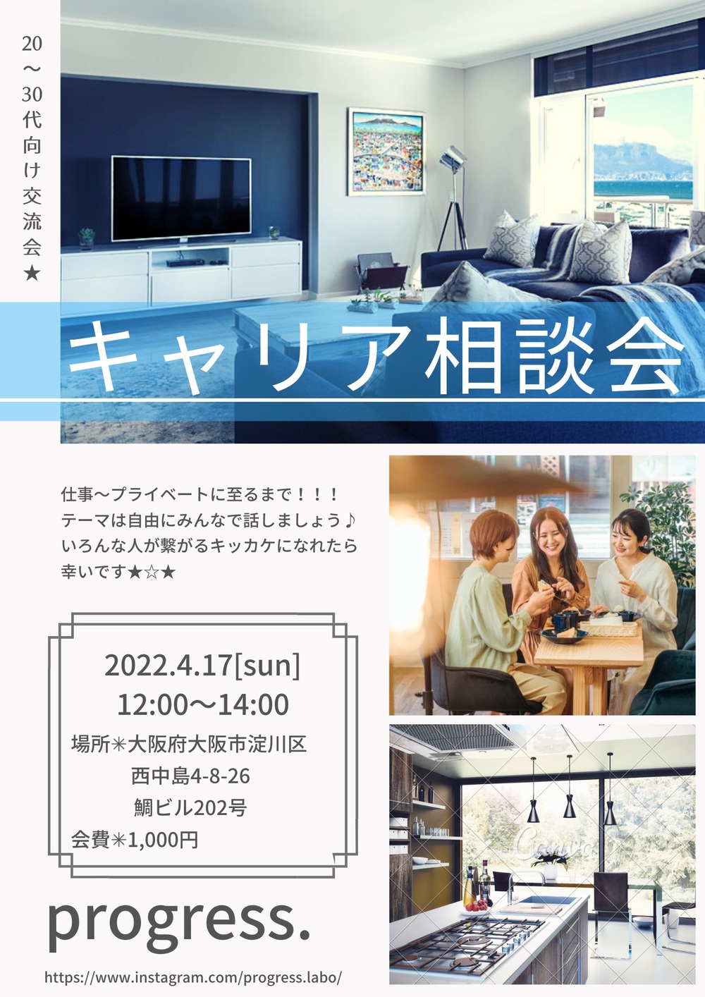 【20〜30代の社会人限定】キャリア相談会♩