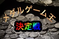 早割アリ♪【メダル王決定戦！】初心者歓迎😆@高田馬場【第120回】