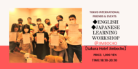 英語＆日本語・学習ワークショップ@神保町　＠神保町　【英語初心者大歓迎】　一人でもOK