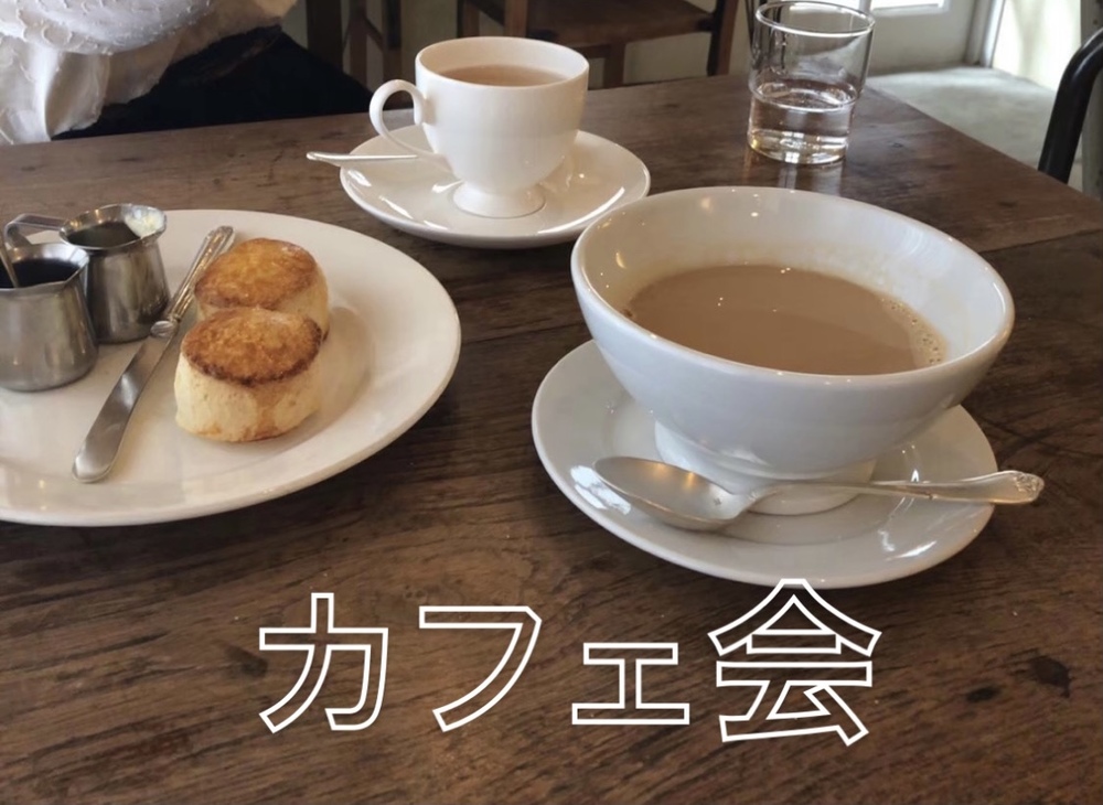 【カフェ会in新宿】20代30代限定！ポールバセット新宿！〜百名店のカフェで楽しい時間を過ごそう！