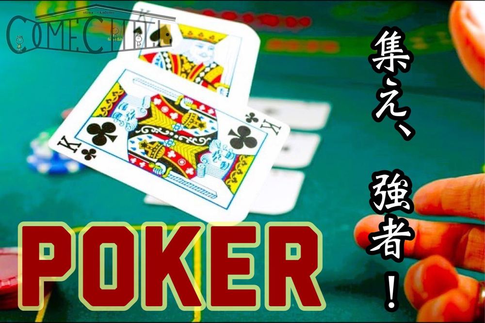 早割アリ♪【ポーカー×飲み】初心者歓迎😆持ち込みOK@秋葉原【第122回】