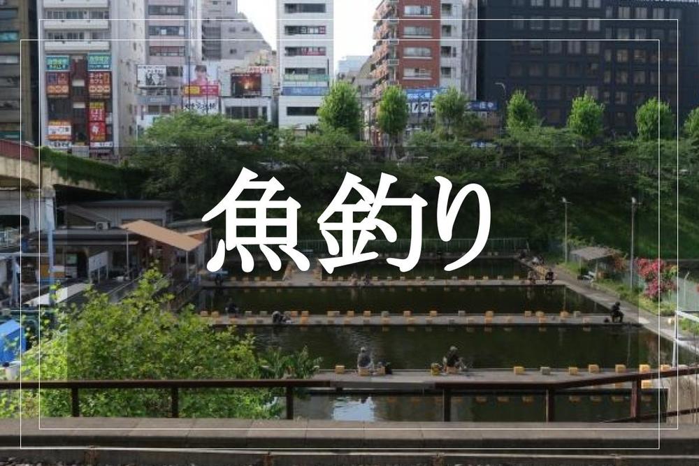 【初心者限定！弁慶フィッシングクラブへ行こう！】春の日差しの中、釣り堀で魚釣りを楽しもう〜！