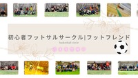 初心者フットサルサークル大阪@平野SC