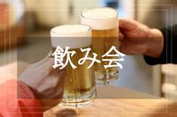 【思い出横丁×飲み会】昭和レトロな飲み屋が続く横丁で飲み会をしよう！
